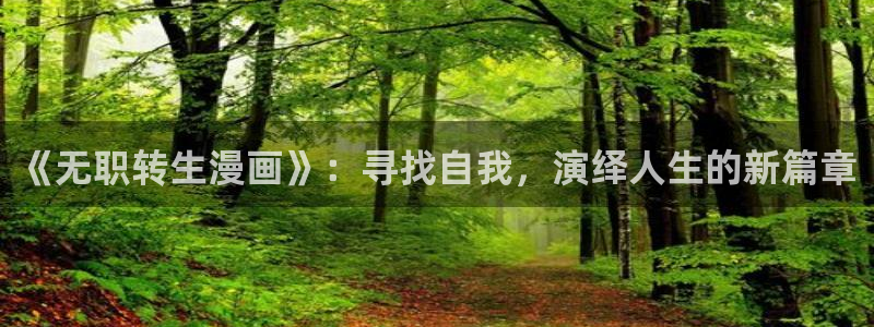 禁漫天堂网入口